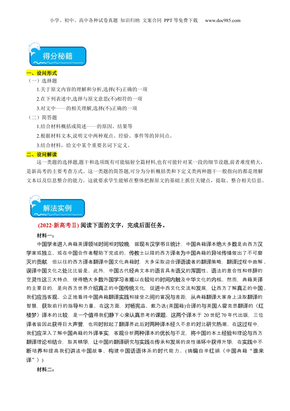 2024年新高考语文资料重难点01 现代文阅读I之文本信息的筛选与整合（原卷版）(1).docx