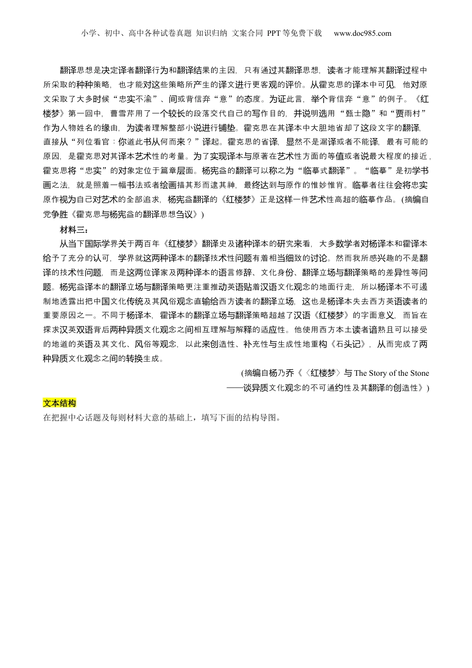 2024年新高考语文资料重难点01 现代文阅读I之文本信息的筛选与整合（原卷版）(1).docx