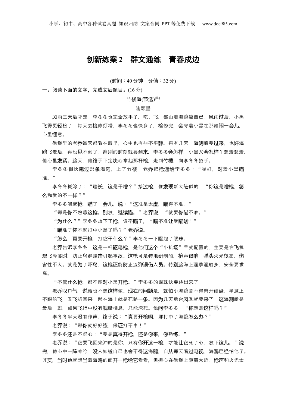 2024年新高考语文资料复习任务群二　创新练案2　群文通练　青春戍边.docx