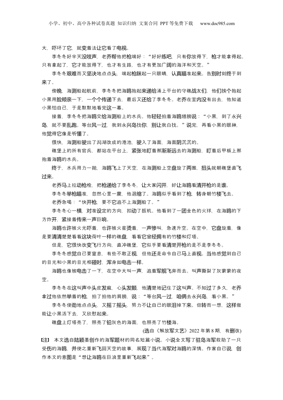 2024年新高考语文资料复习任务群二　创新练案2　群文通练　青春戍边.docx