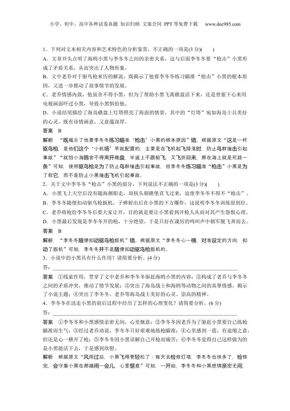 2024年新高考语文资料复习任务群二　创新练案2　群文通练　青春戍边.docx