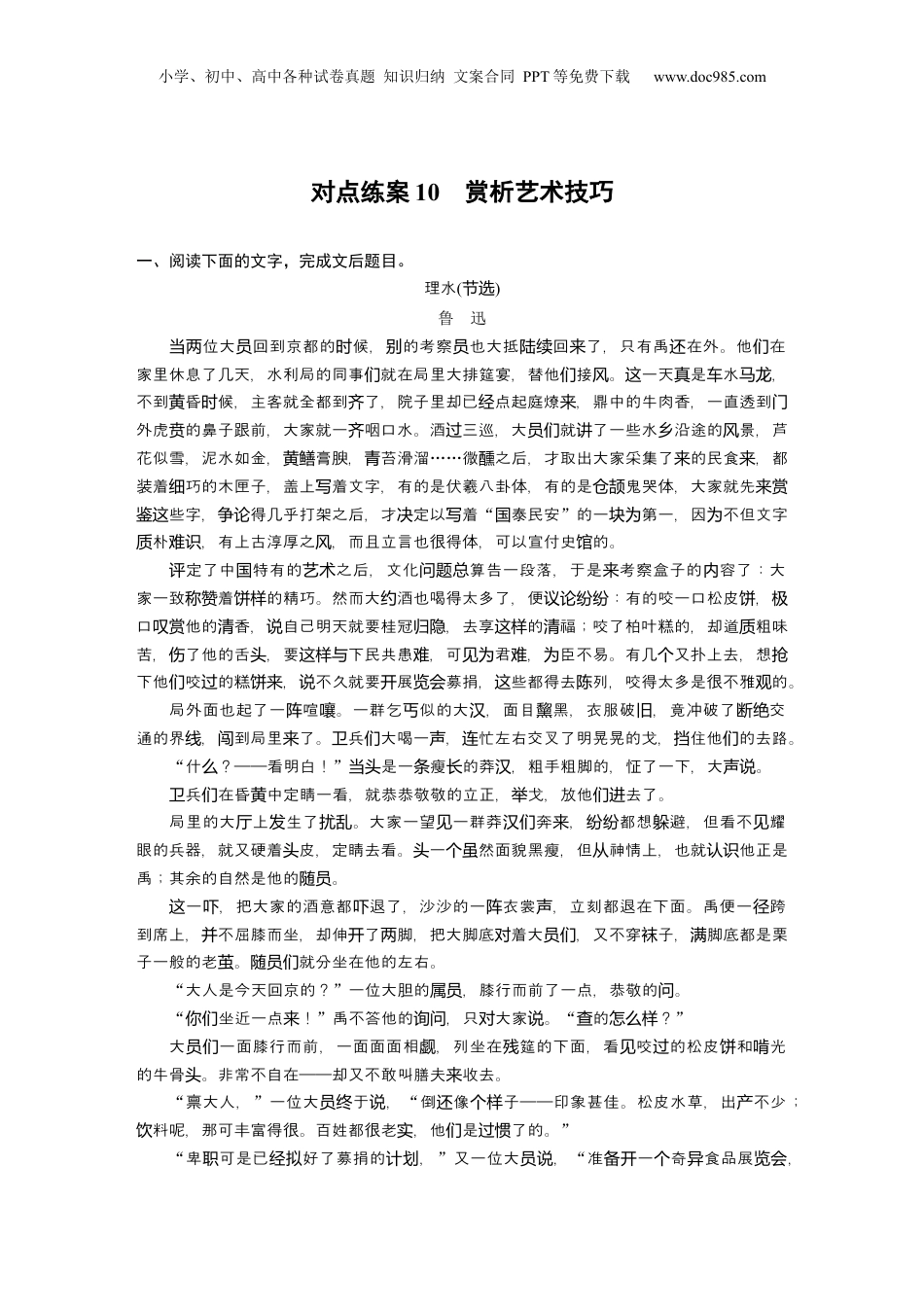 2024年新高考语文资料板块二 对点练案10　赏析艺术技巧.docx