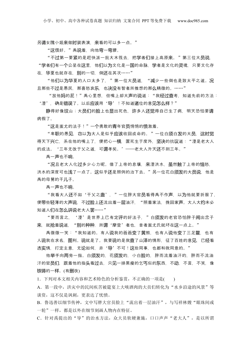 2024年新高考语文资料板块二 对点练案10　赏析艺术技巧.docx