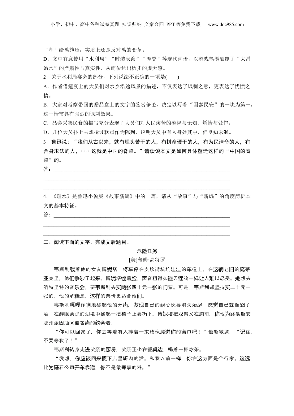 2024年新高考语文资料板块二 对点练案10　赏析艺术技巧.docx