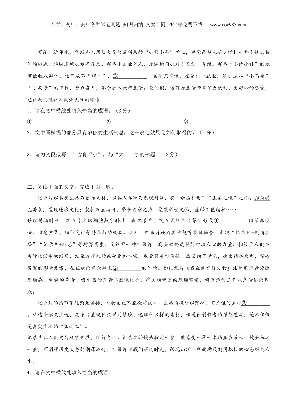 2024年新高考语文资料专题28 语言综合运用新情境新题型（练习） -2024年高考语文二轮复习讲练测（新教材新高考）(解析版).docx