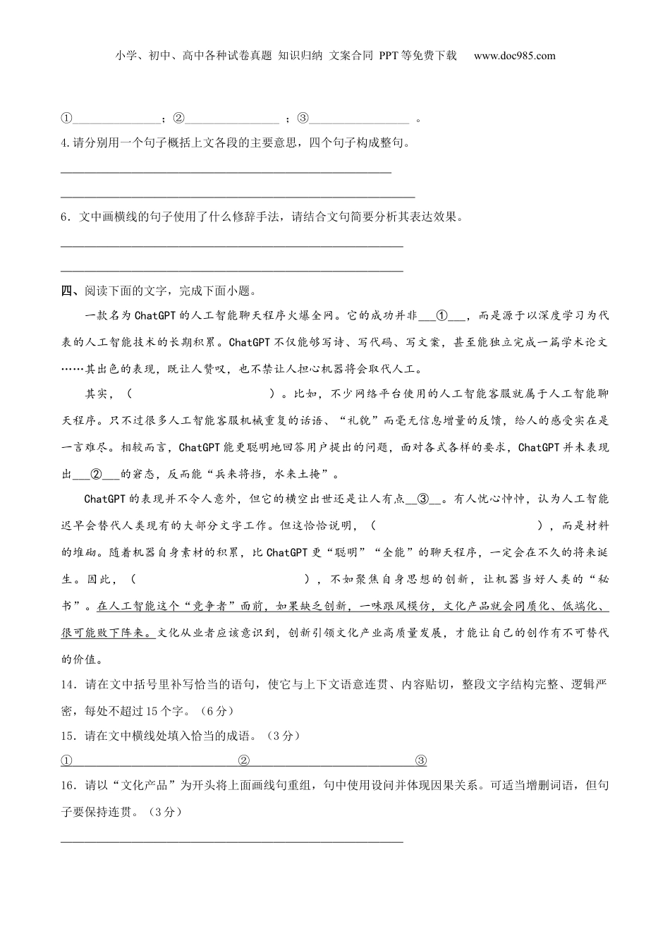 2024年新高考语文资料专题28 语言综合运用新情境新题型（练习） -2024年高考语文二轮复习讲练测（新教材新高考）(解析版).docx