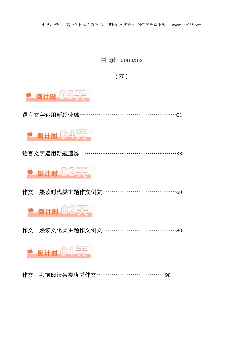 2024年新高考语文资料语文（四）-2024年高考考前20天终极冲刺攻略.docx