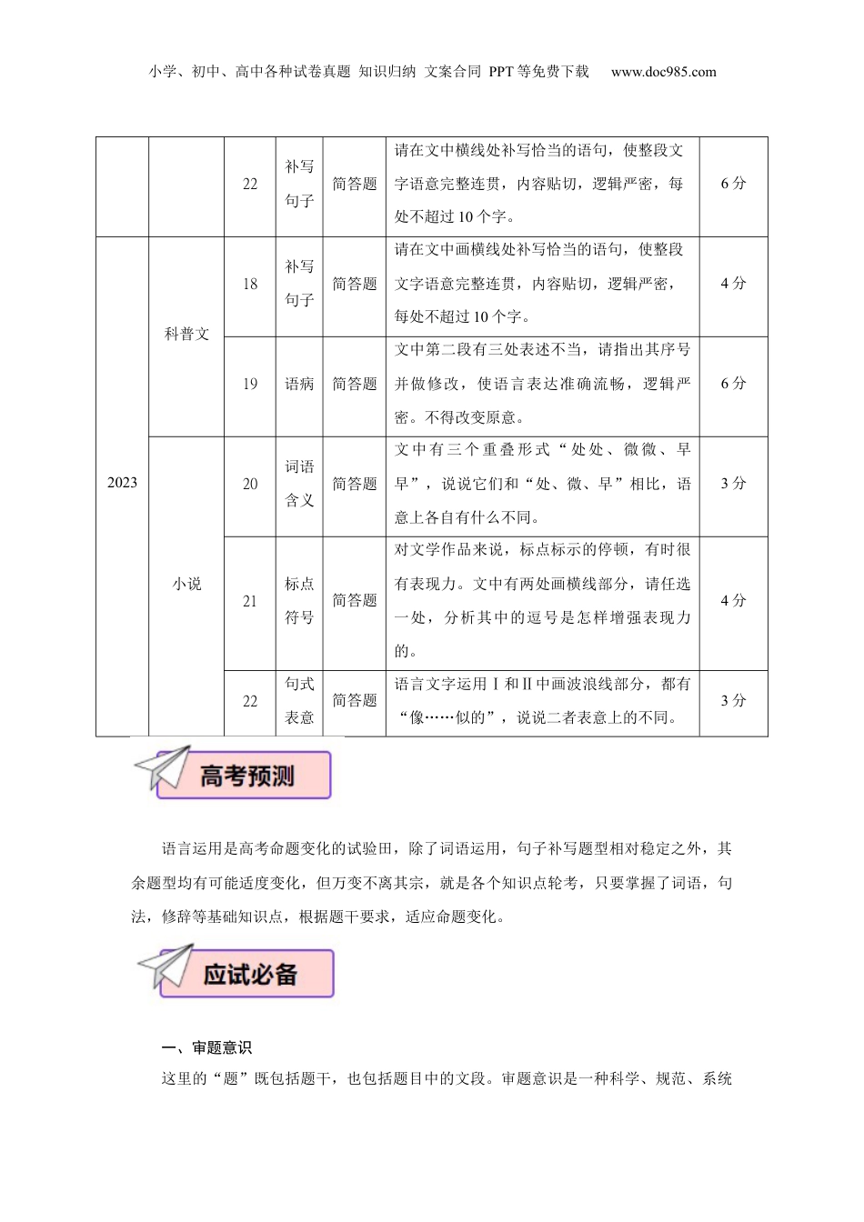 2024年新高考语文资料语文（四）-2024年高考考前20天终极冲刺攻略.docx