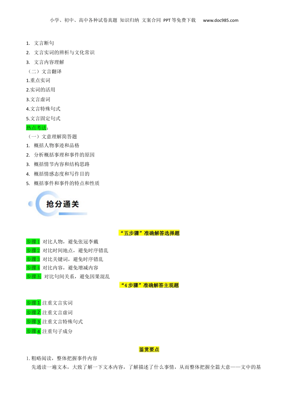 2024年新高考语文资料秘籍04 文言文阅读解题秘籍（新高考专用）（原卷版）.docx