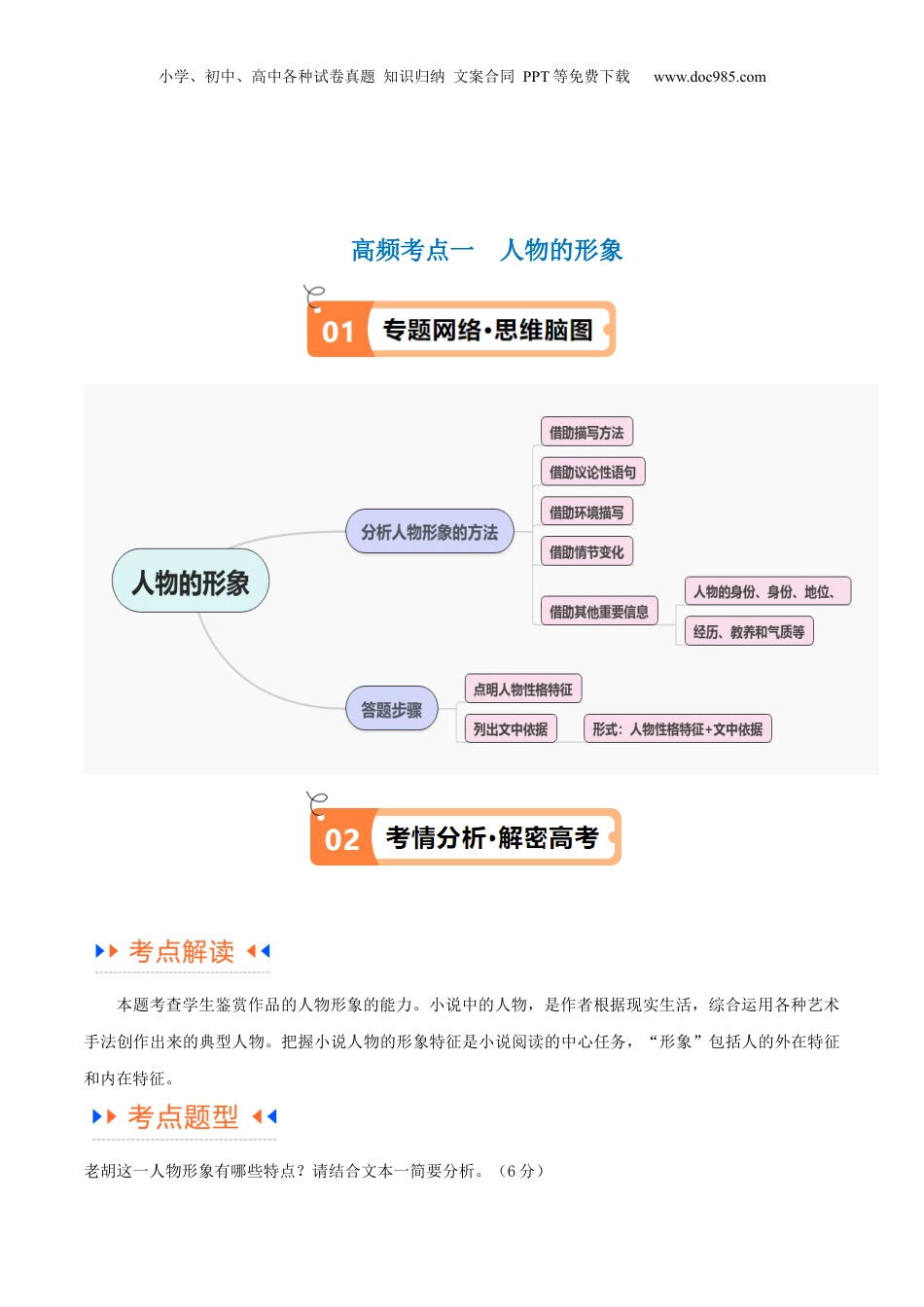 2024年新高考语文资料解密04 文学类文本阅读小说之形象分析（讲义）（原卷版）.docx