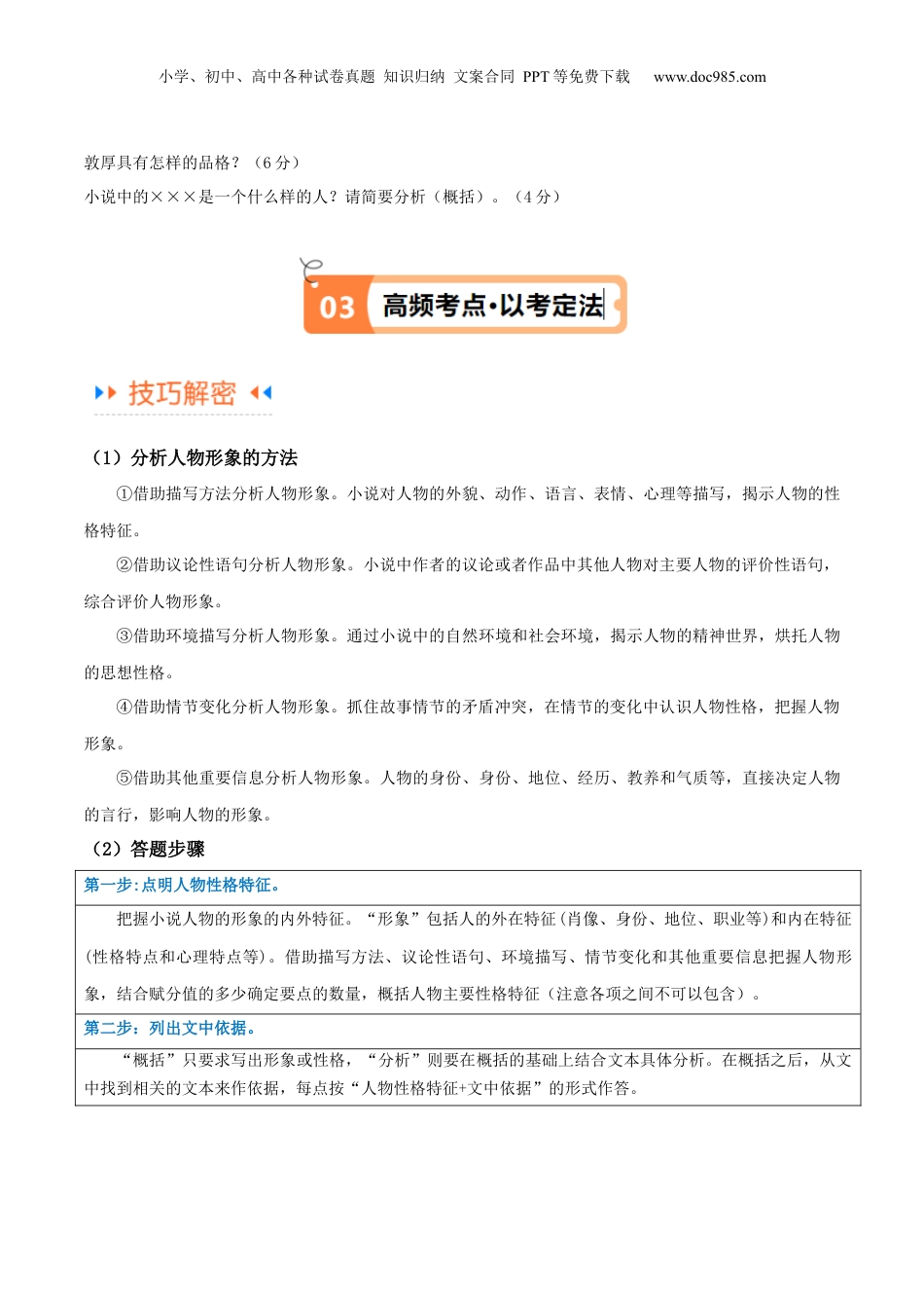2024年新高考语文资料解密04 文学类文本阅读小说之形象分析（讲义）（原卷版）.docx