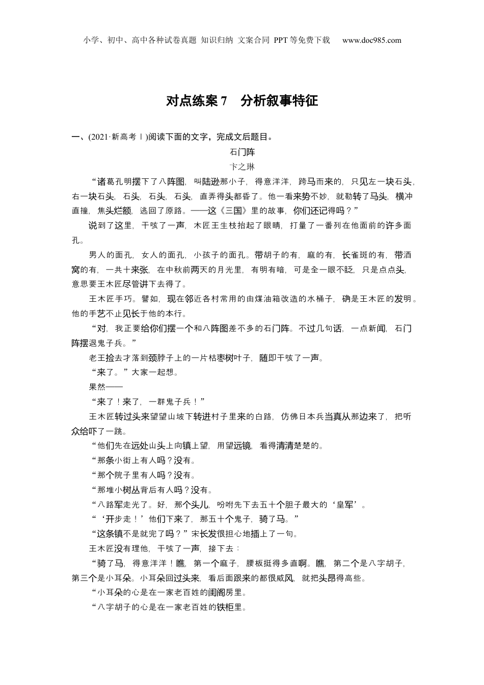 2024年新高考语文资料板块二 对点练案7　分析叙事特征.docx