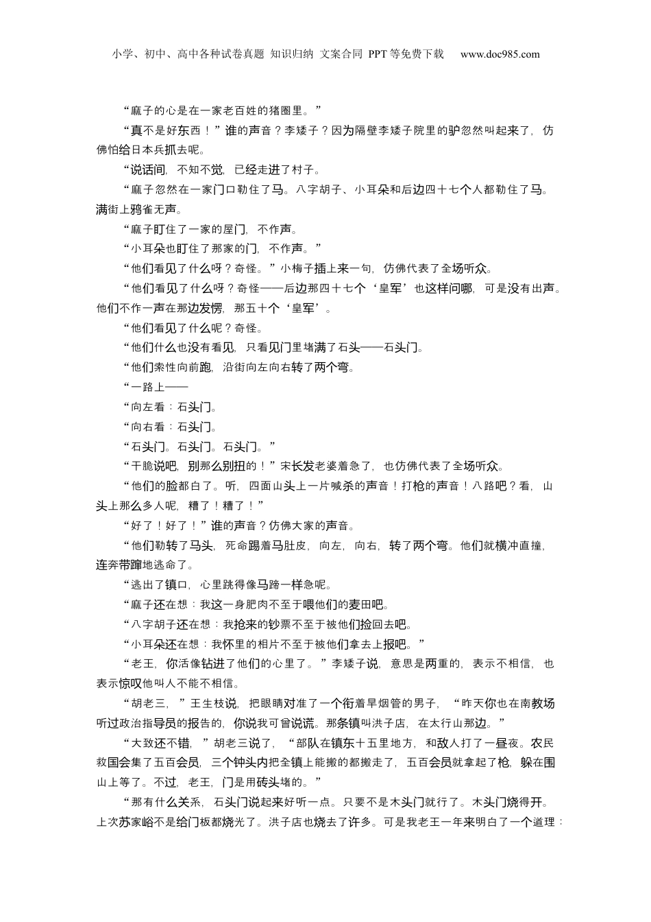 2024年新高考语文资料板块二 对点练案7　分析叙事特征.docx