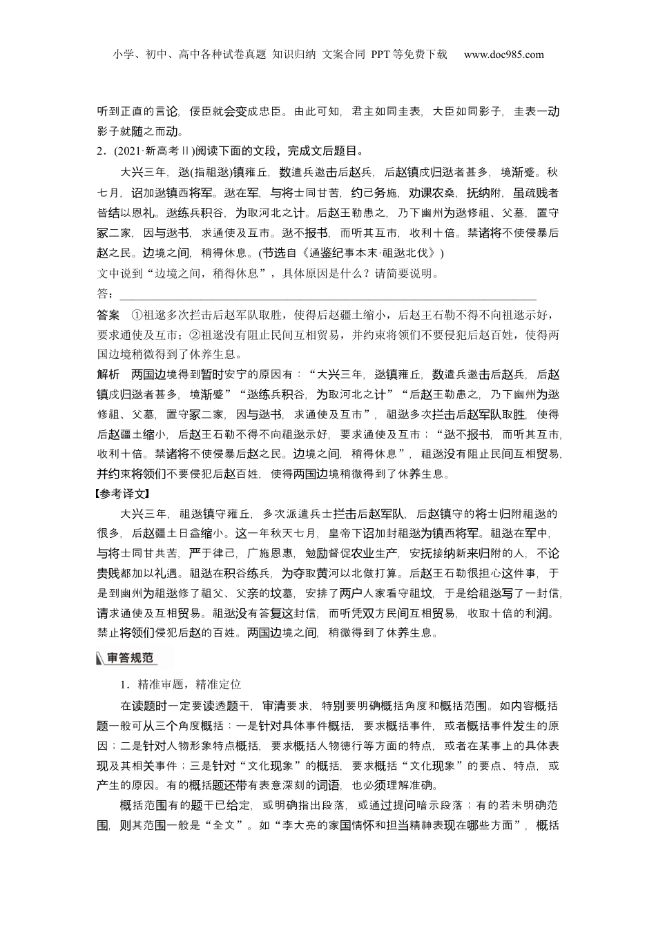 2024年新高考语文资料板块5 第2部分 文言文考点突破 课时48　精准概括文意——精准定位，分层提取.docx
