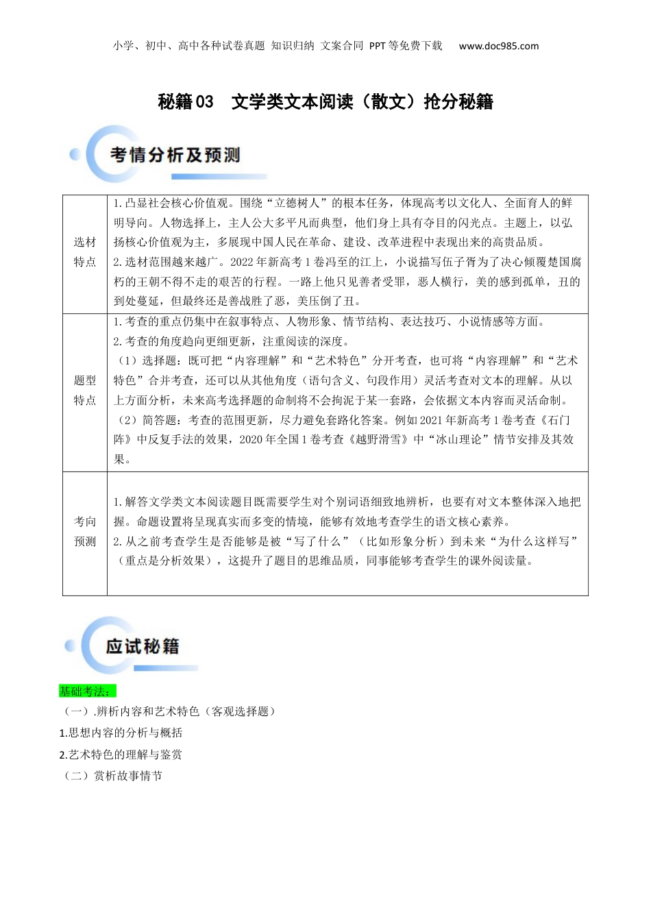 2024年新高考语文资料秘籍03 文学类文本阅读（散文）解题秘籍（新高考专用）（原卷版）.docx