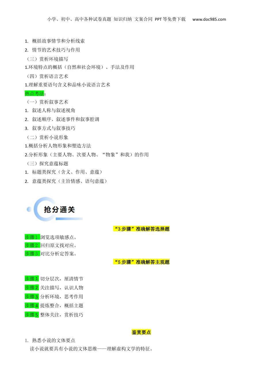 2024年新高考语文资料秘籍03 文学类文本阅读（散文）解题秘籍（新高考专用）（原卷版）.docx