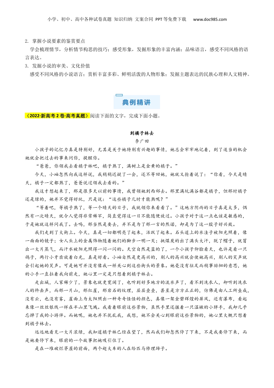 2024年新高考语文资料秘籍03 文学类文本阅读（散文）解题秘籍（新高考专用）（原卷版）.docx