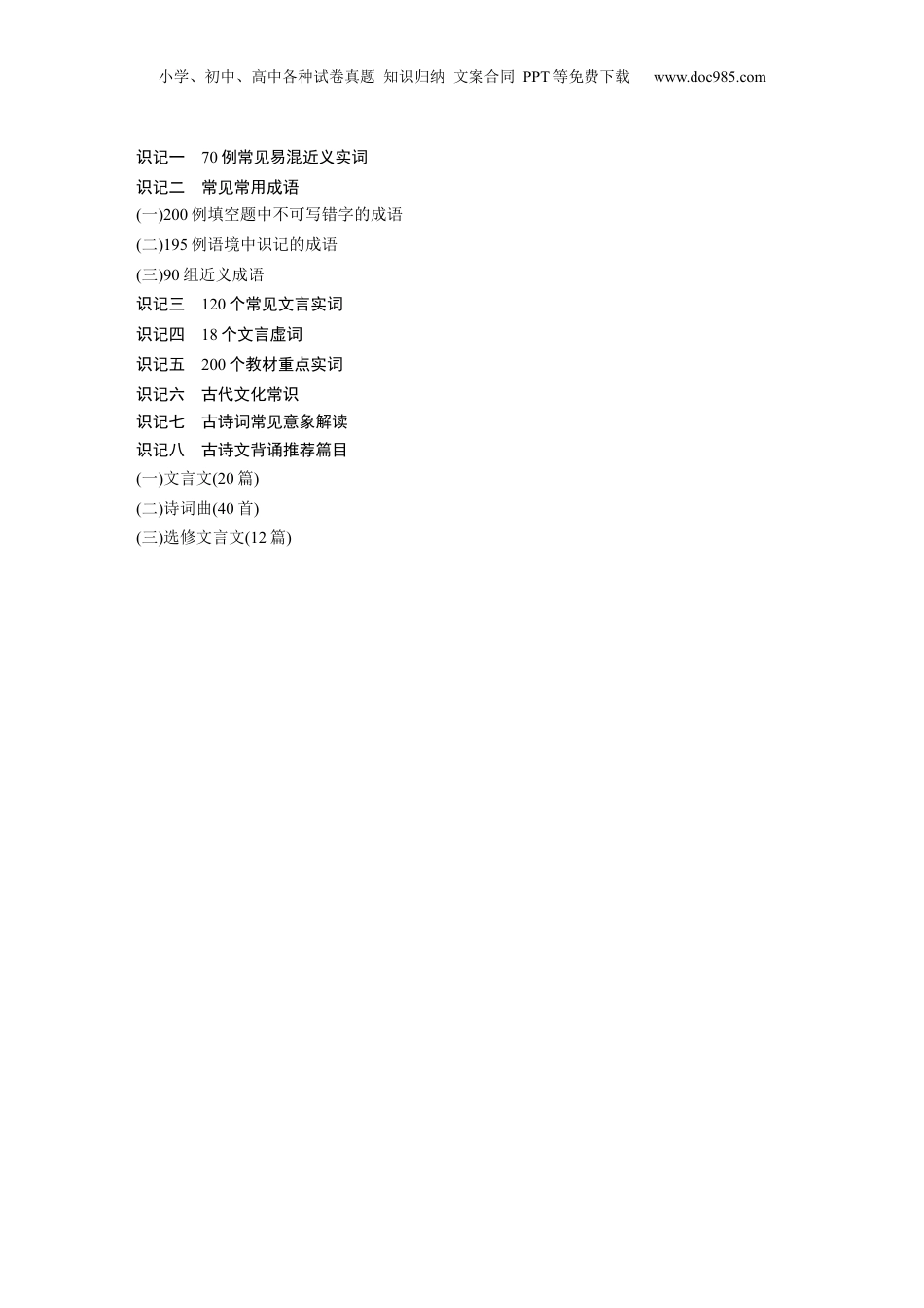 2024年新高考语文资料高考必背目录.docx