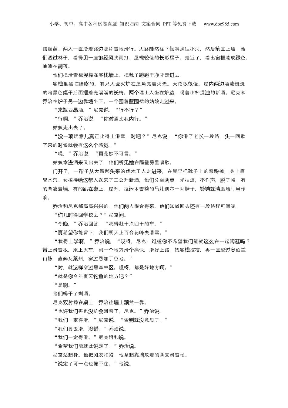 2024年新高考语文资料板块二 对点练案6　分析情节结构.docx