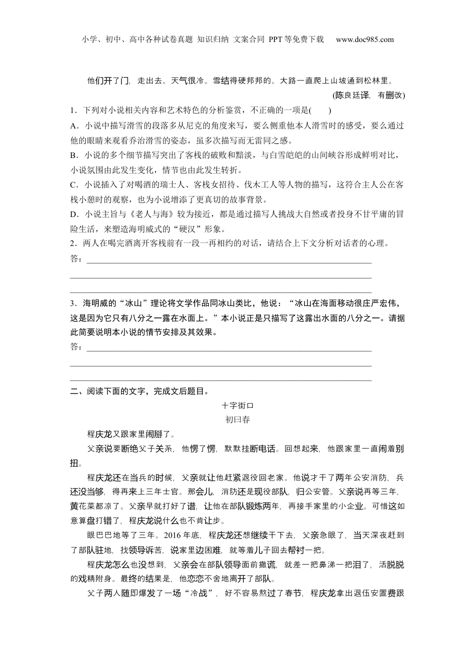 2024年新高考语文资料板块二 对点练案6　分析情节结构.docx