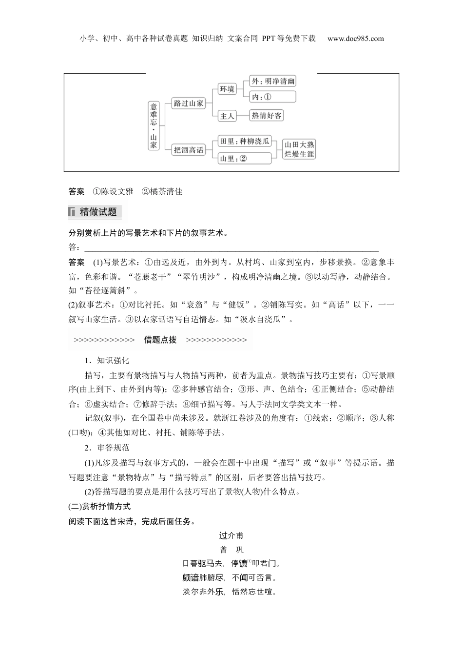 2024年新高考语文资料复习任务群五　重点突破学案2　赏析表达方式与表现手法 (1).docx