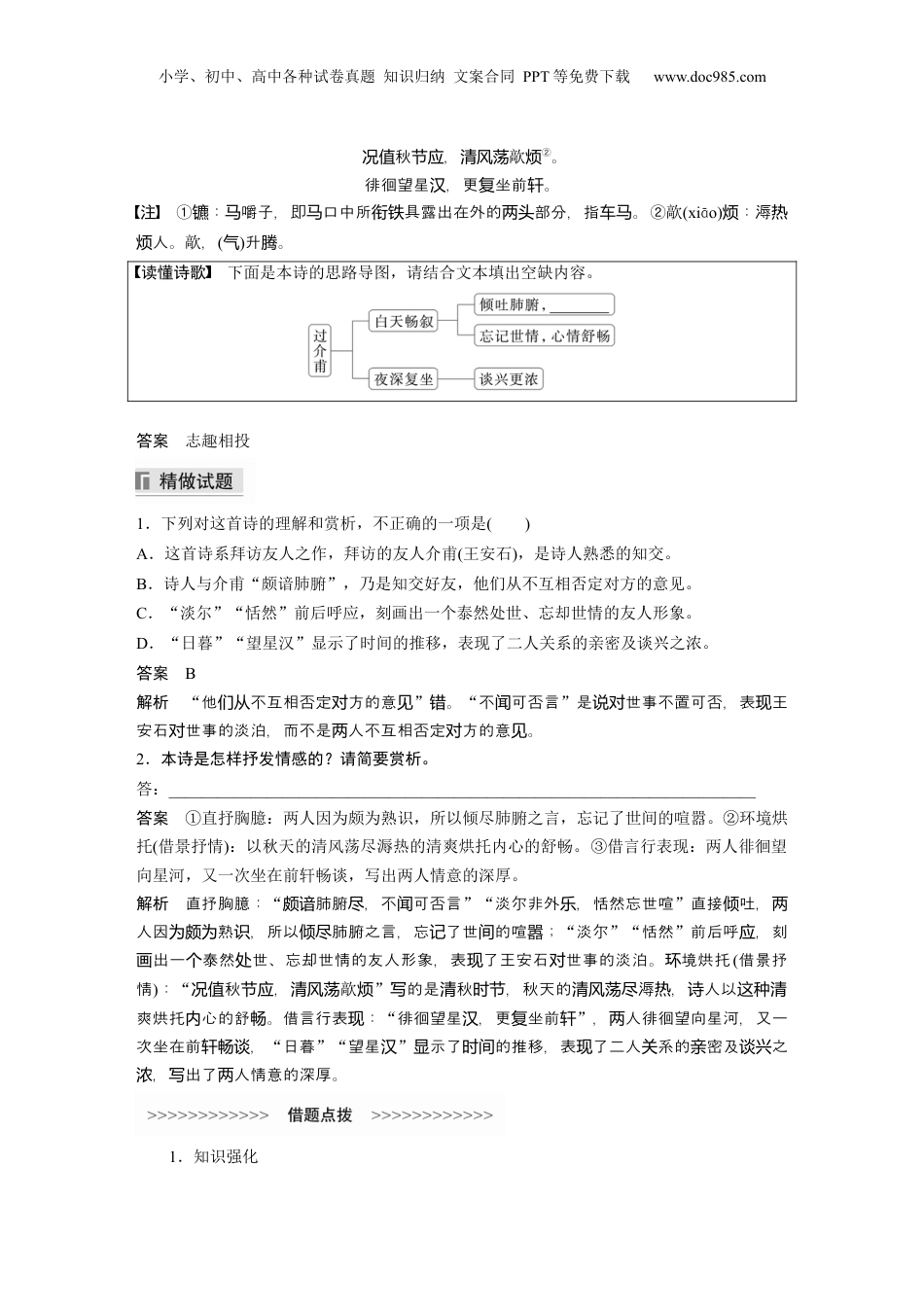 2024年新高考语文资料复习任务群五　重点突破学案2　赏析表达方式与表现手法 (1).docx