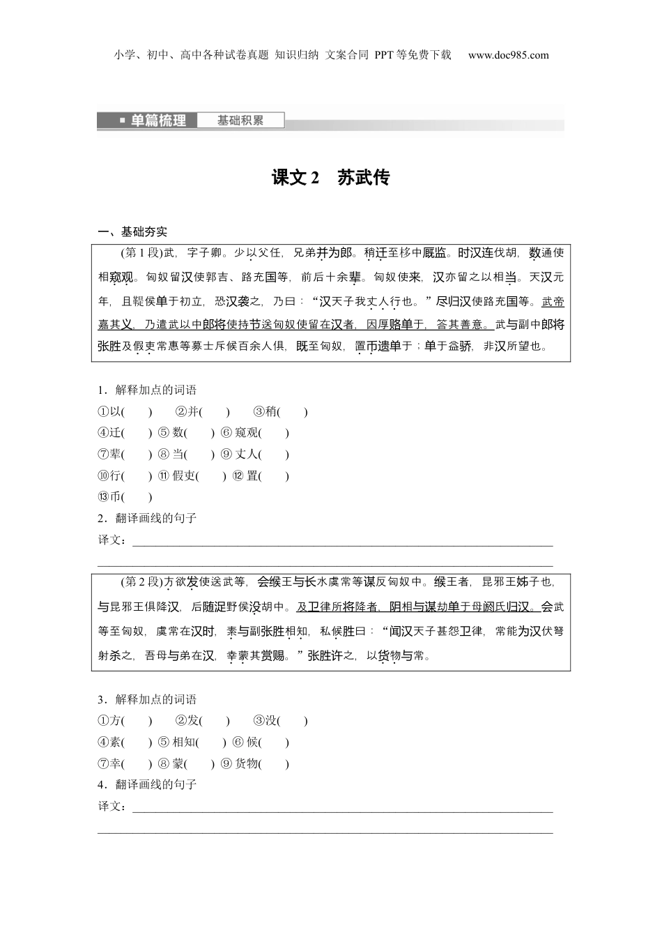 2024年新高考语文资料选择性必修中冊(一)　课文2　苏武传.docx