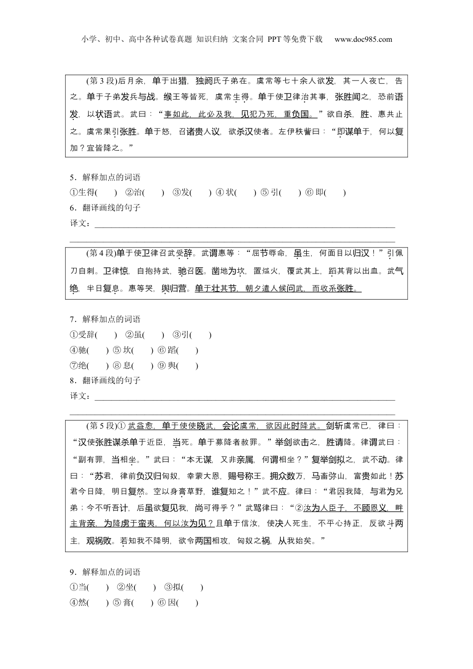 2024年新高考语文资料选择性必修中冊(一)　课文2　苏武传.docx