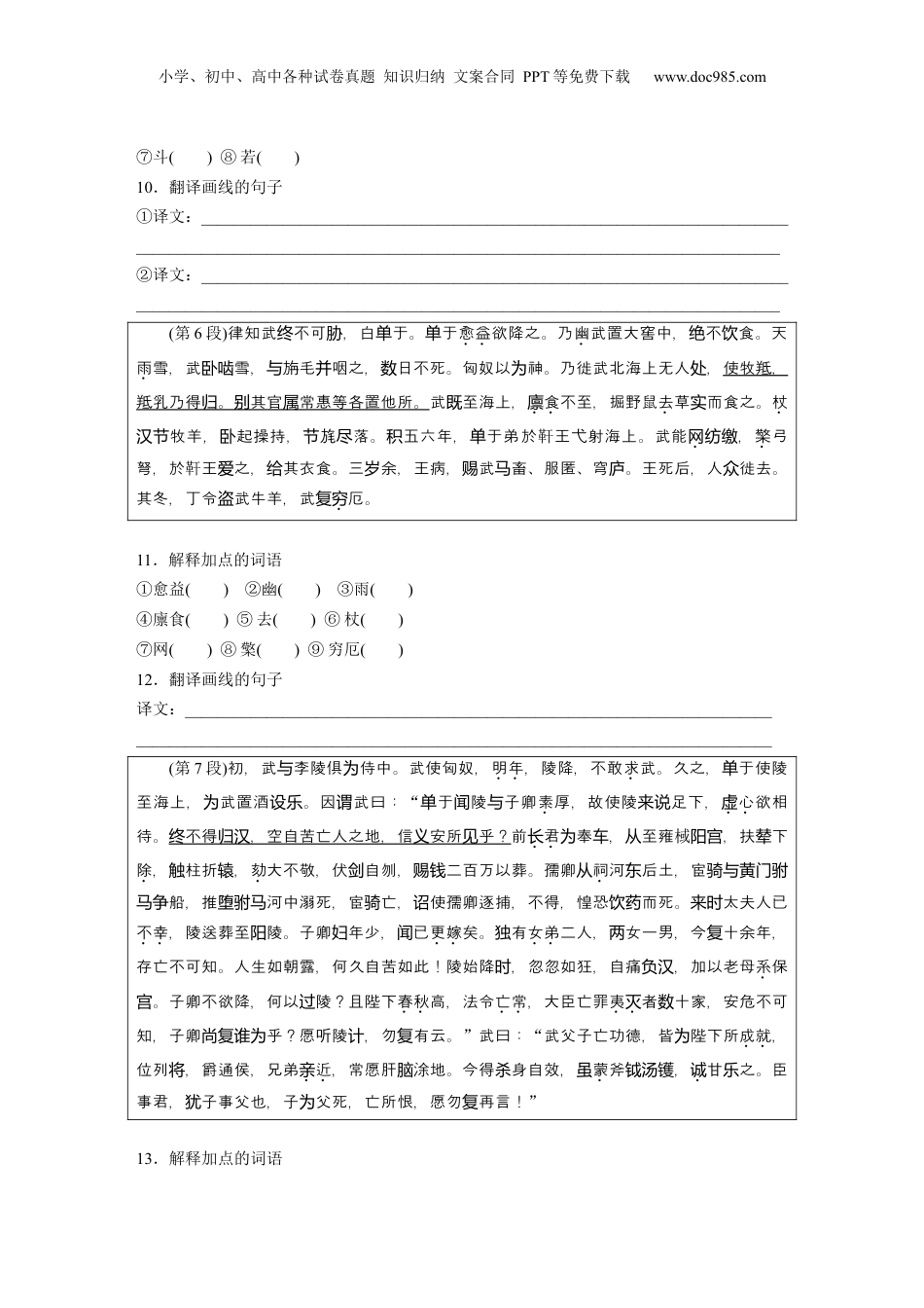 2024年新高考语文资料选择性必修中冊(一)　课文2　苏武传.docx