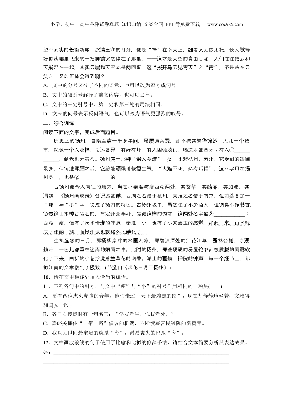 2024年新高考语文资料板块八 对点练案41　正确使用标点符号.docx