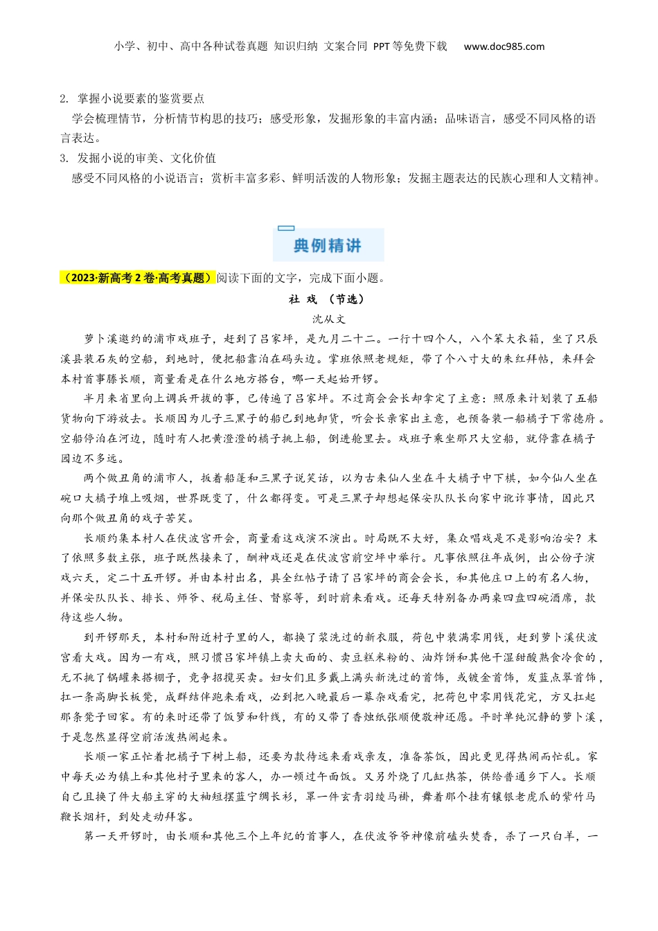 2024年新高考语文资料秘籍02 文学类文本阅读解题秘籍（新高考专用）（原卷版）.docx