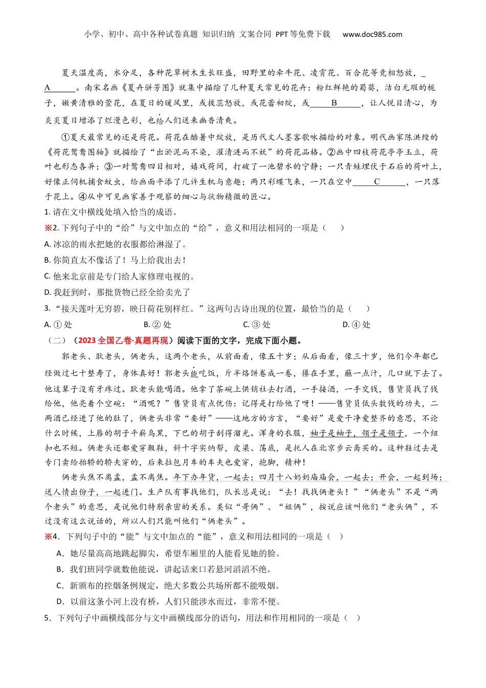 2024年新高考语文资料热点18 语境差异中的一词多义（语言文字运用）（原卷版）.docx