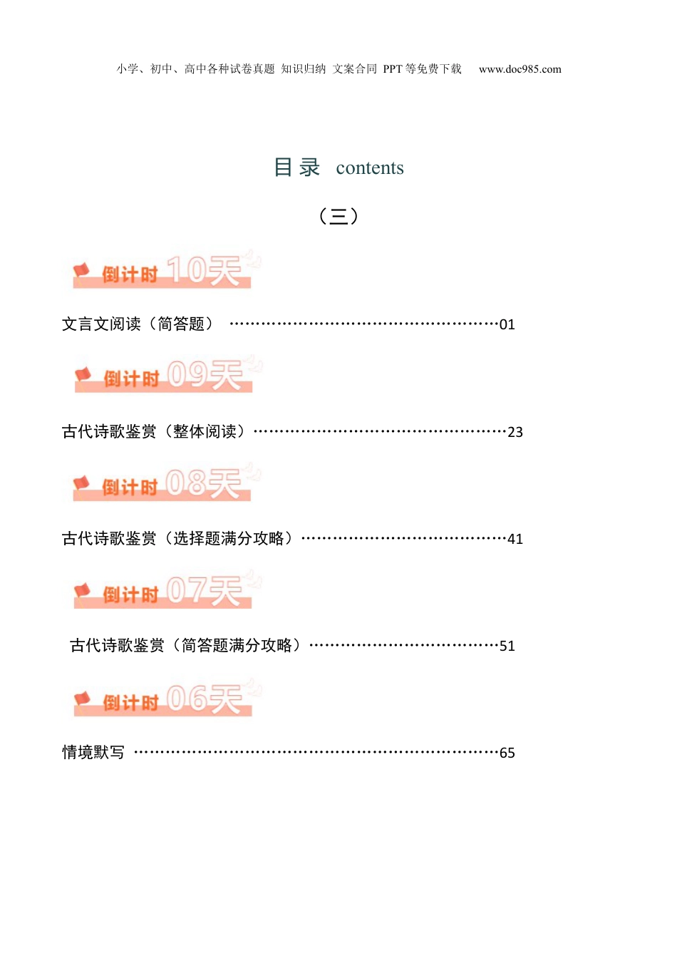 2024年新高考语文资料语文（三）-2024年高考考前20天终极冲刺攻略.docx
