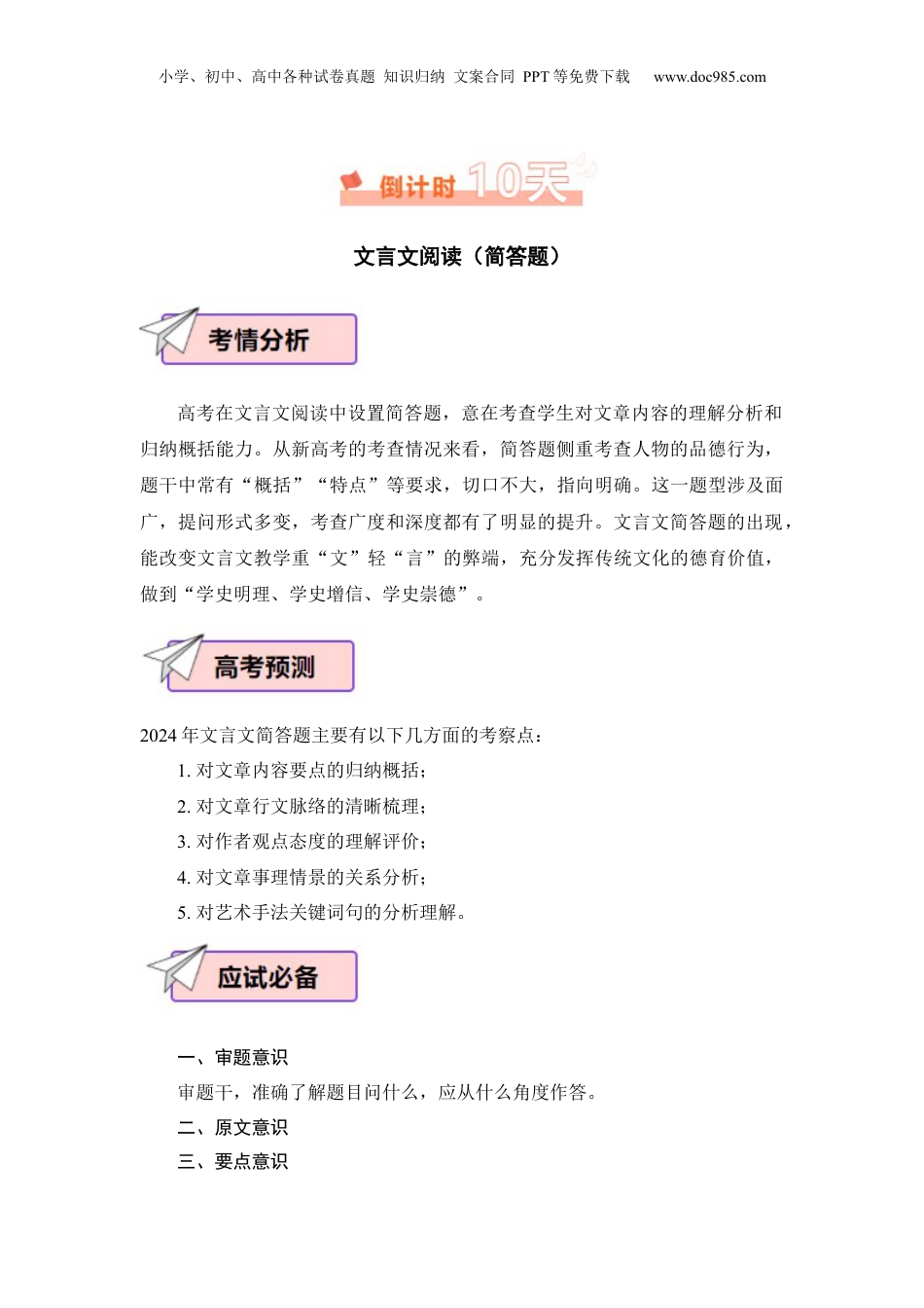 2024年新高考语文资料语文（三）-2024年高考考前20天终极冲刺攻略.docx