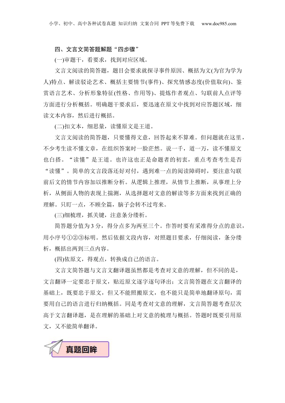 2024年新高考语文资料语文（三）-2024年高考考前20天终极冲刺攻略.docx