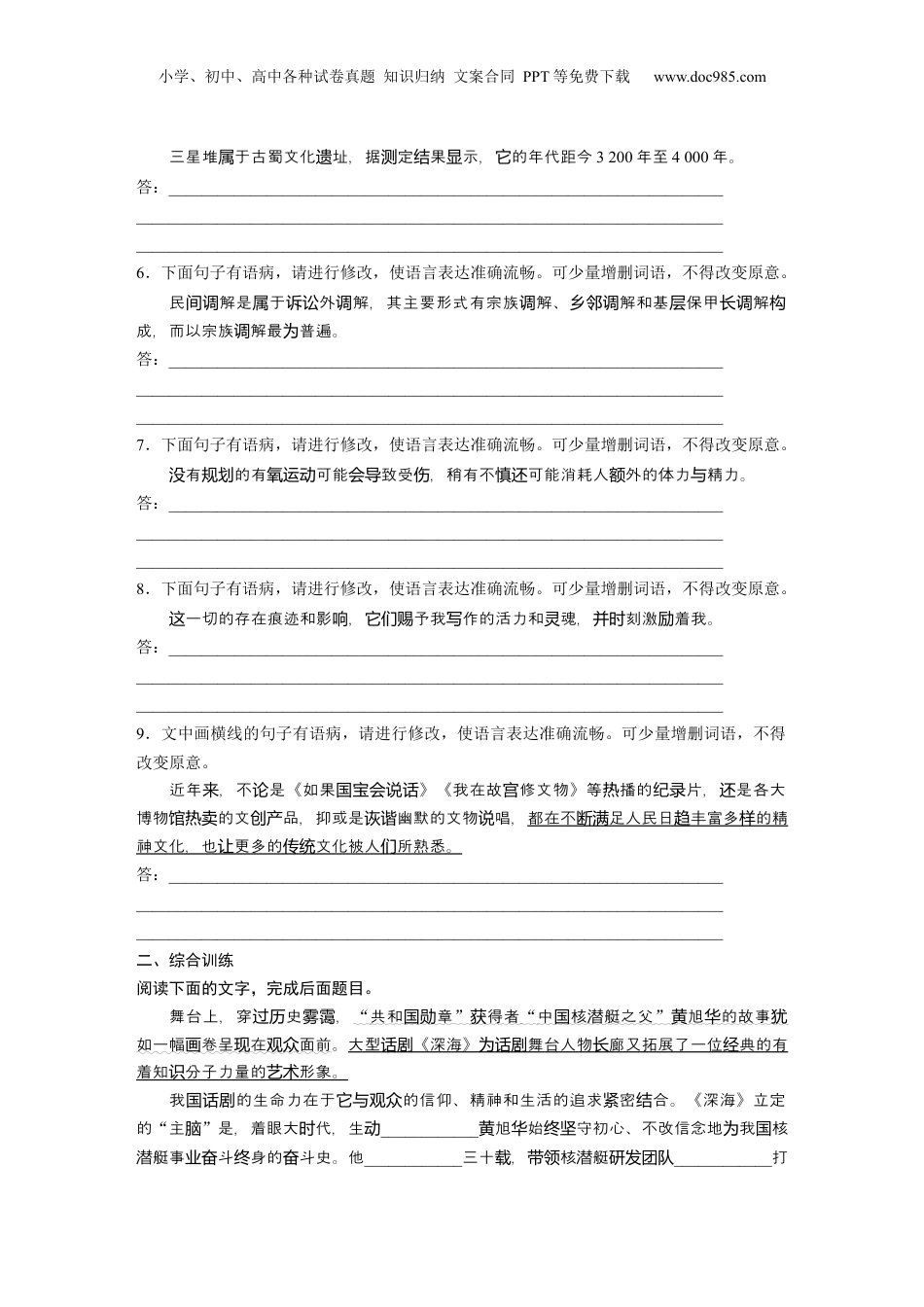 2024年新高考语文资料板块八 对点练案40　辨析并修改病句(二).docx