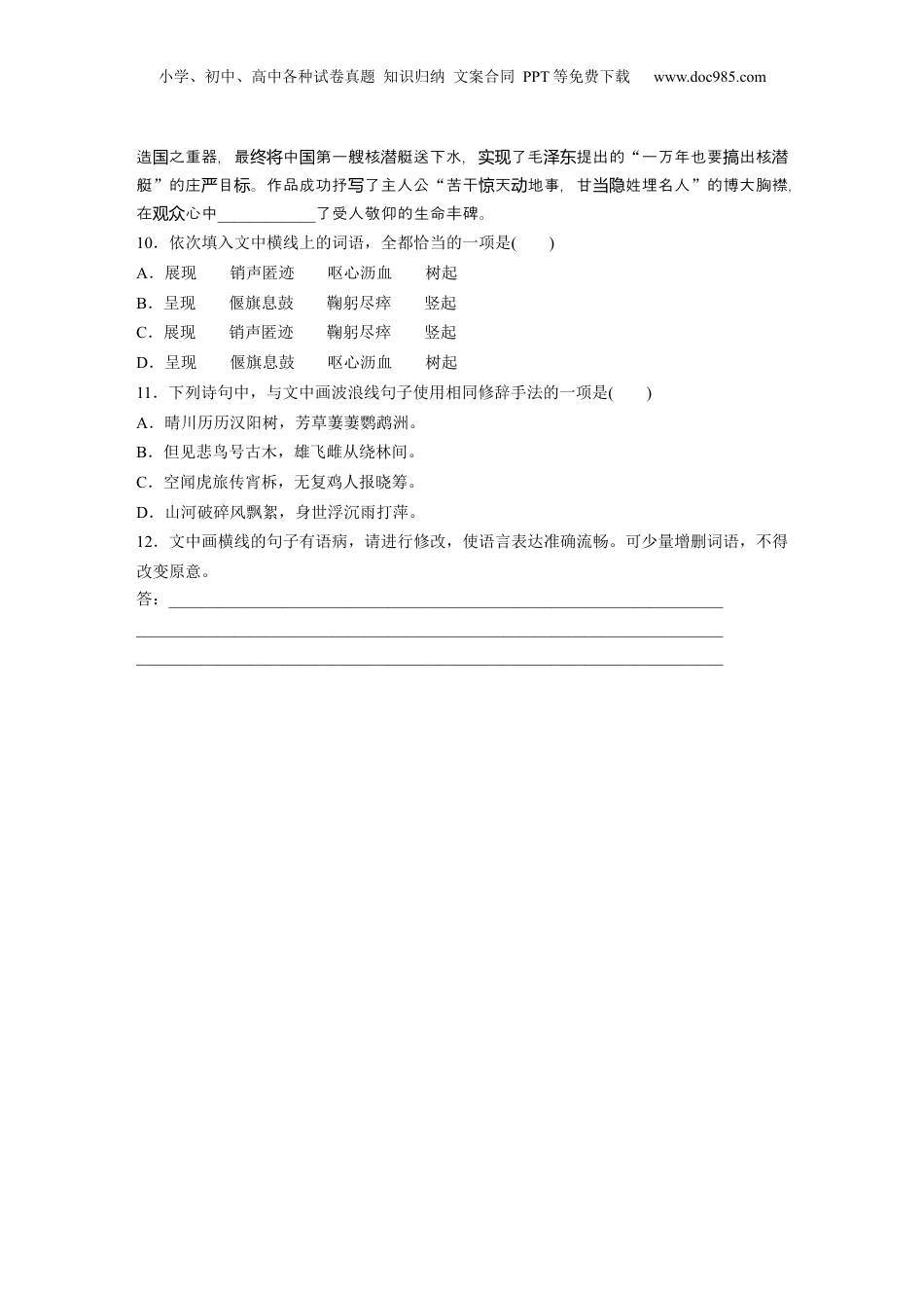 2024年新高考语文资料板块八 对点练案40　辨析并修改病句(二).docx
