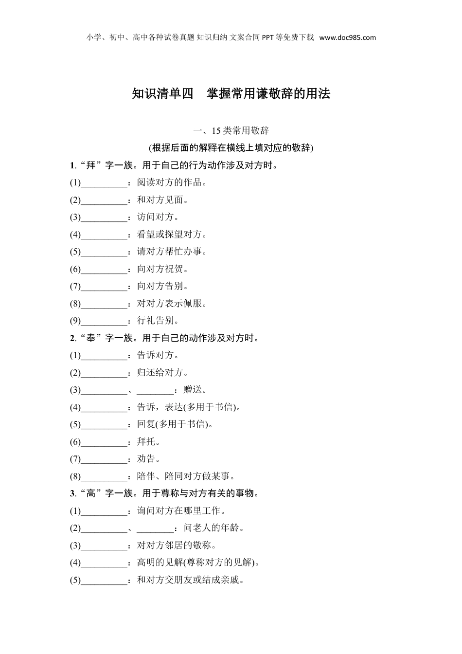 2024年新高考语文资料知识清单四　掌握常用谦敬辞的用法.doc