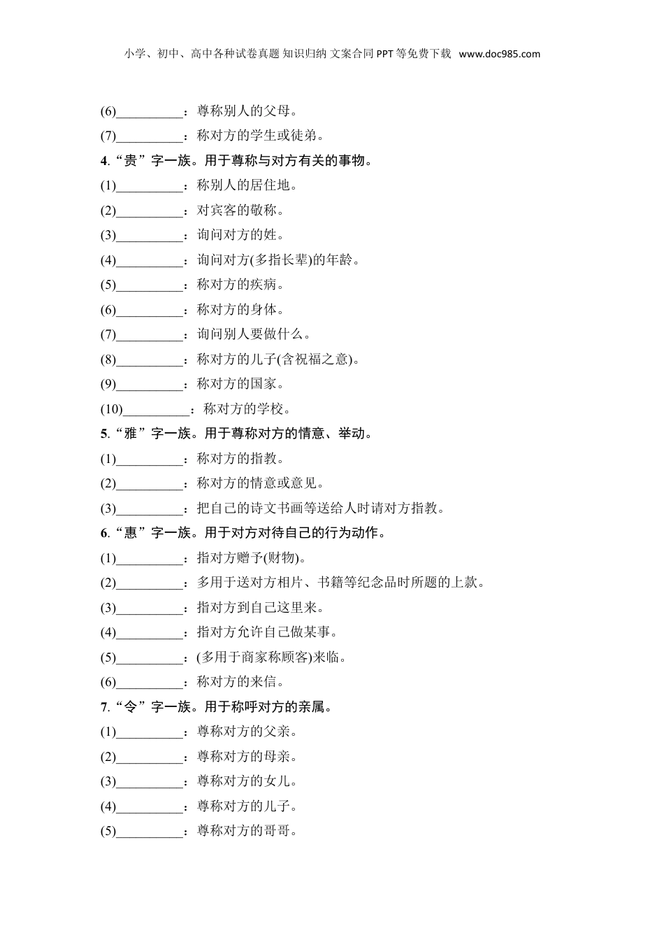 2024年新高考语文资料知识清单四　掌握常用谦敬辞的用法.doc