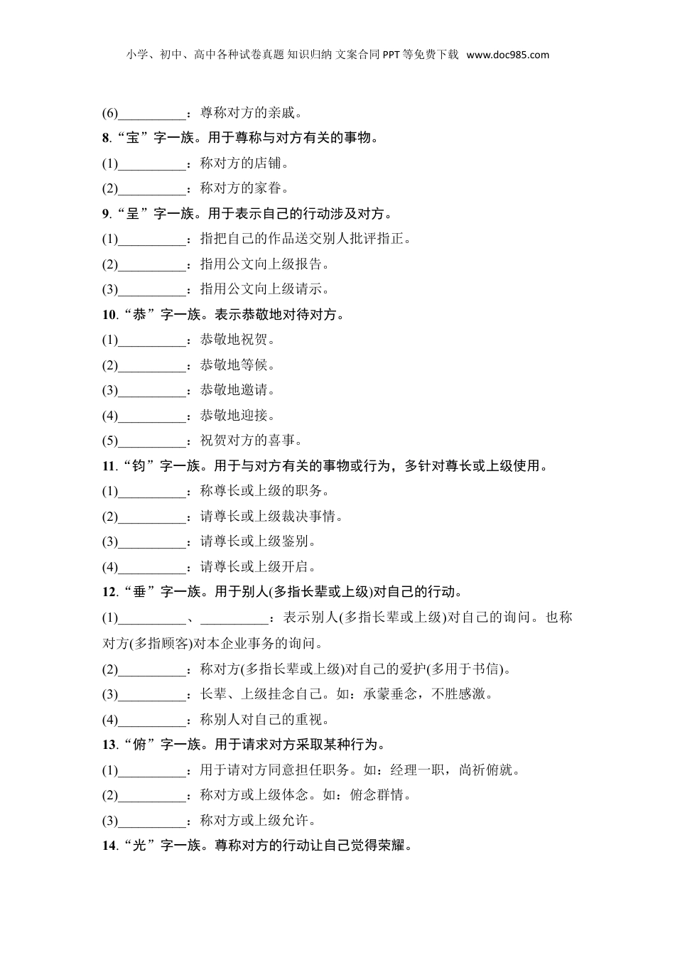 2024年新高考语文资料知识清单四　掌握常用谦敬辞的用法.doc