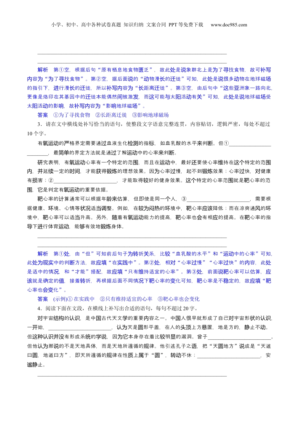 2024年新高考语文资料专题27 因境补文类新题型（练习）-2024年高考语文二轮复习讲练测（新教材新高考） (解析版).docx