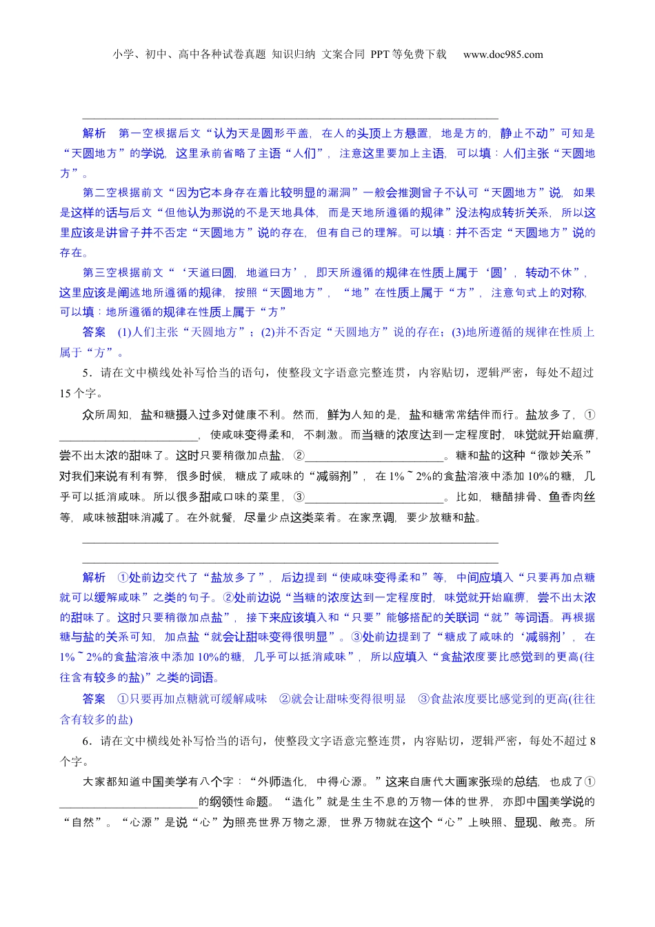 2024年新高考语文资料专题27 因境补文类新题型（练习）-2024年高考语文二轮复习讲练测（新教材新高考） (解析版).docx