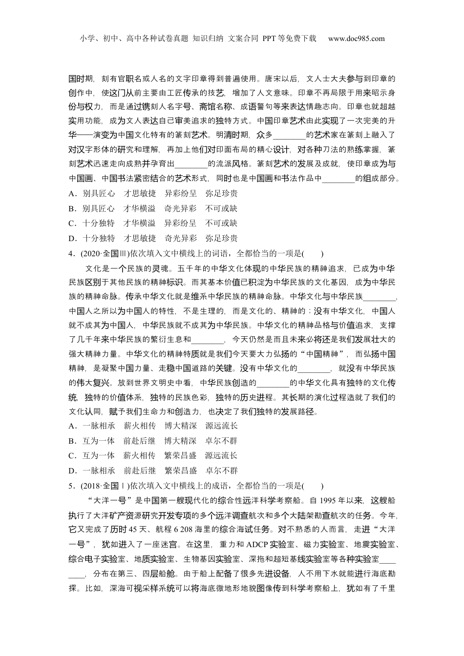 2024年新高考语文资料板块八 对点练案38　正确使用成语(选择题).docx
