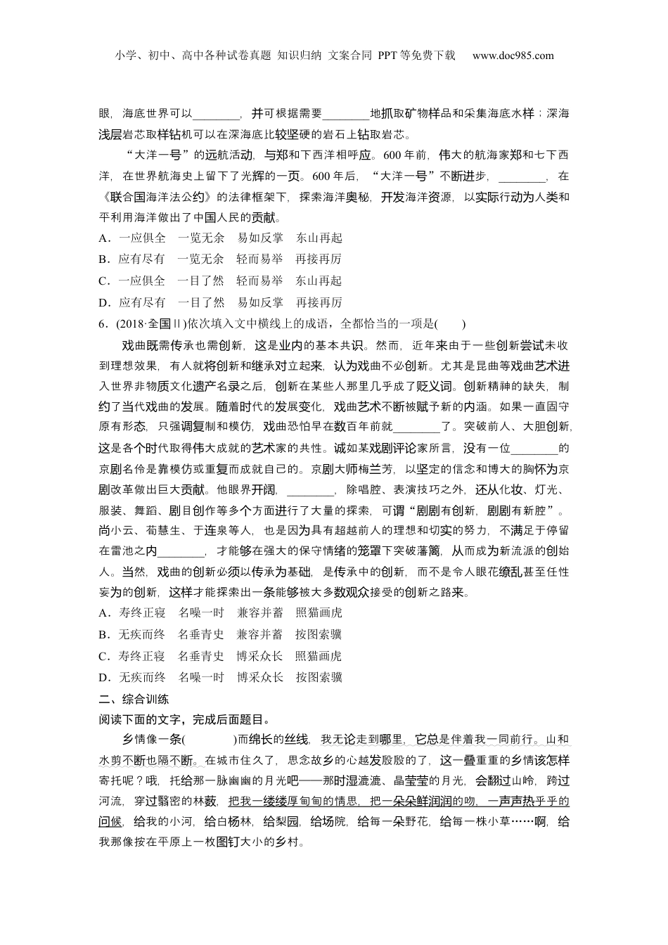 2024年新高考语文资料板块八 对点练案38　正确使用成语(选择题).docx