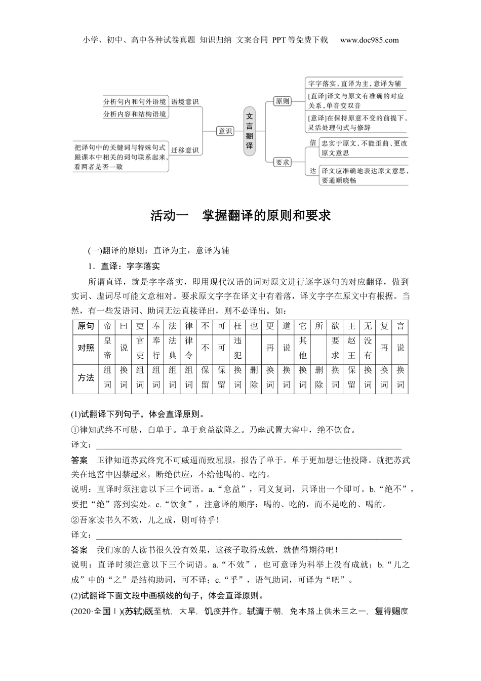 2024年新高考语文资料板块5 第2部分 文言文考点突破 课时46　精准翻译语句(一)——扣准语境，落实“分点”.docx