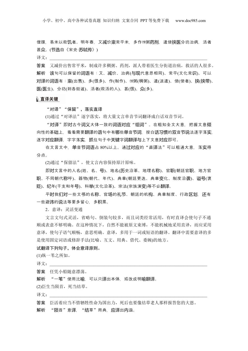 2024年新高考语文资料板块5 第2部分 文言文考点突破 课时46　精准翻译语句(一)——扣准语境，落实“分点”.docx