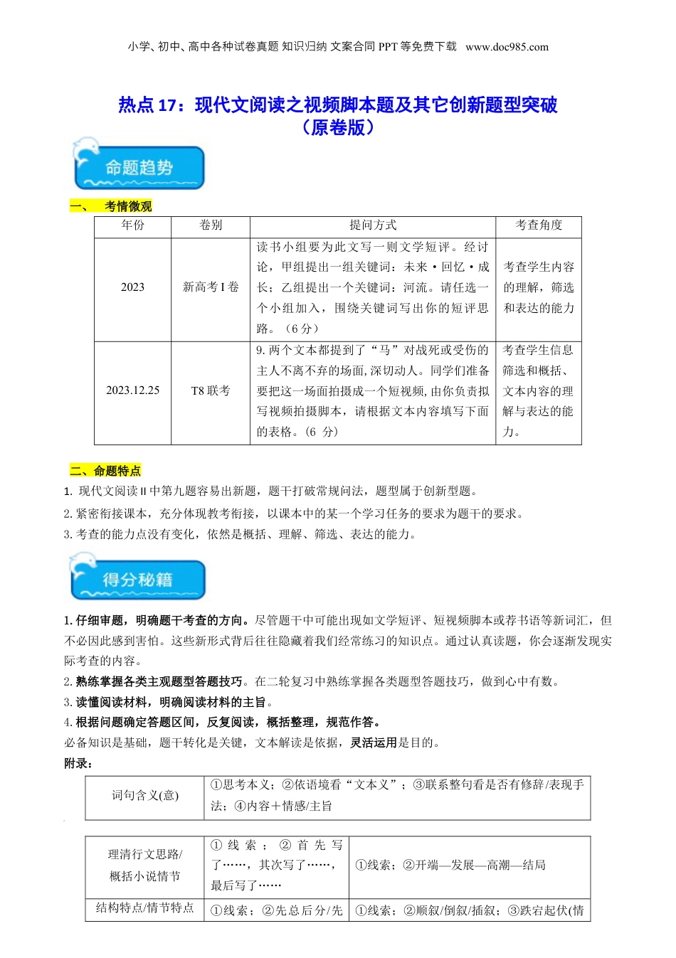 2024年新高考语文资料热点17：现代文阅读之视频脚本题及其它创新题型突破（原卷版）.docx