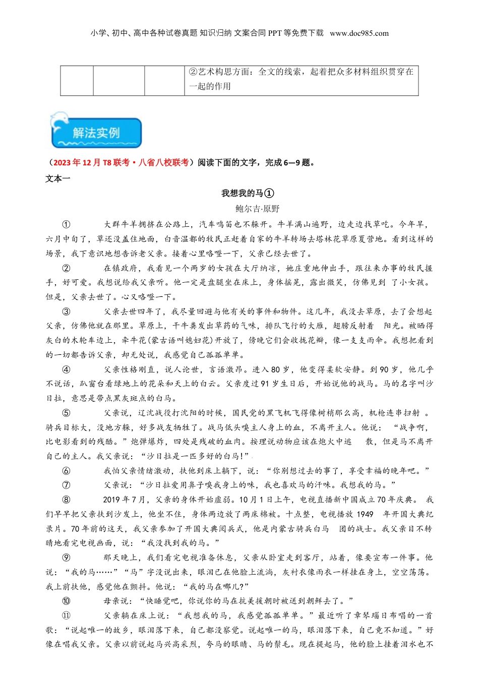 2024年新高考语文资料热点17：现代文阅读之视频脚本题及其它创新题型突破（原卷版）.docx