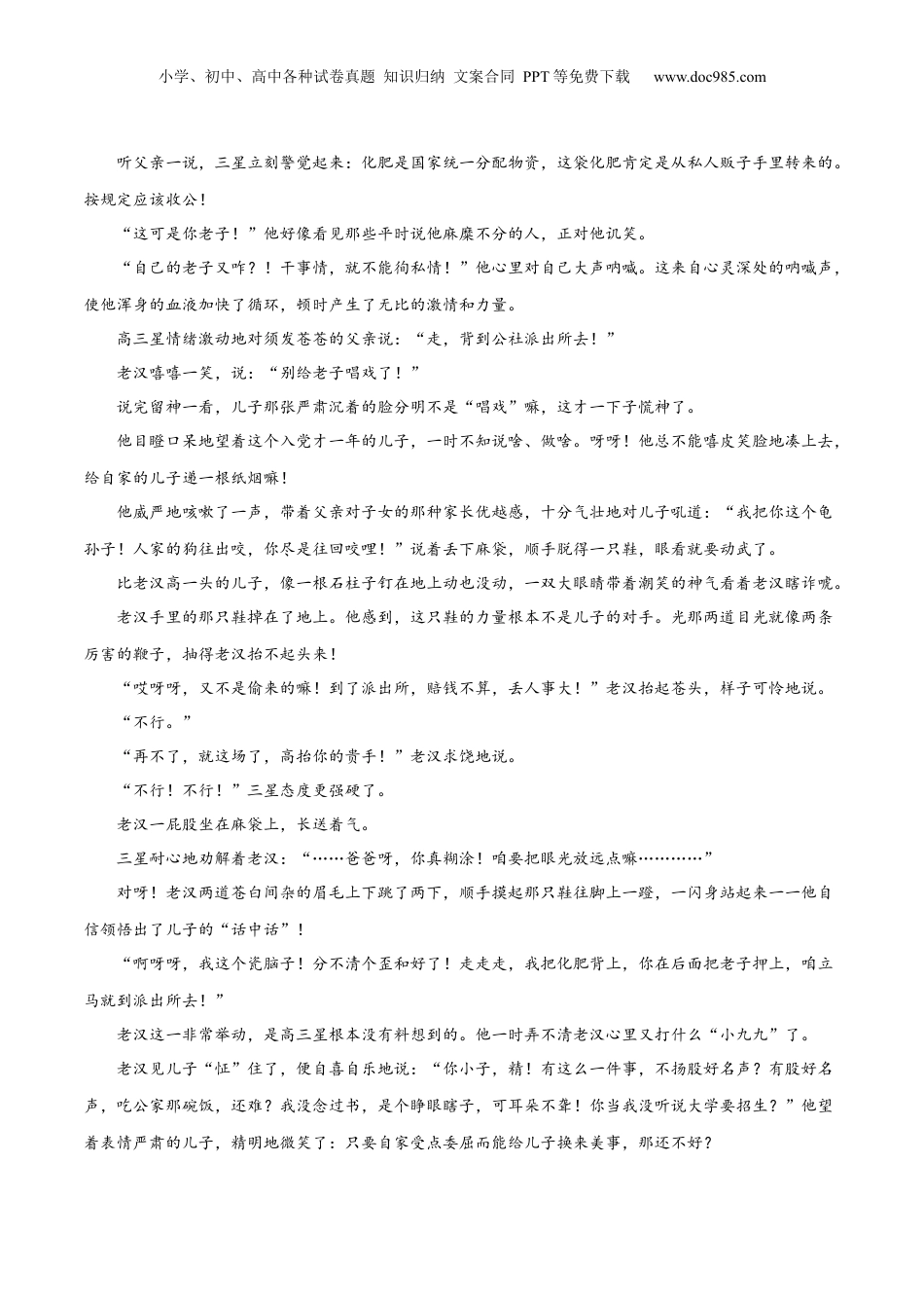 2024年新高考语文资料解密04 文学类文本阅读小说之形象分析（分层训练）（原卷版）.docx
