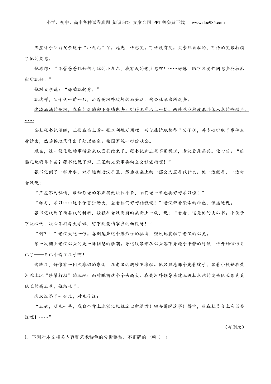 2024年新高考语文资料解密04 文学类文本阅读小说之形象分析（分层训练）（原卷版）.docx